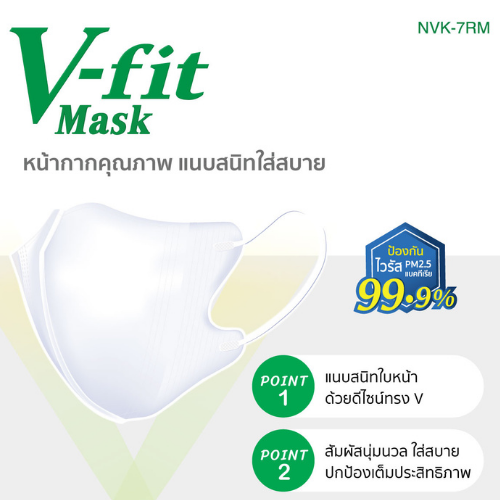 IRIS V-Fit Face Mask (NEW) (7p