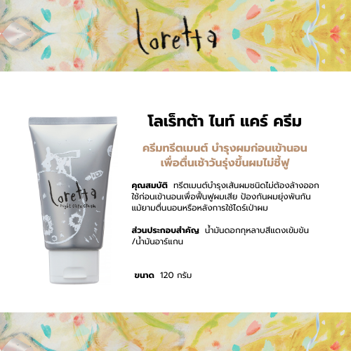 Loretta Night Care Cream  120g__ILO57181-1