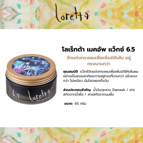 Loretta Make-up Wax 6.5 65g__ILO57185-1