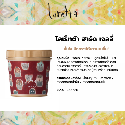 Loretta Hard Jelly 300g__ILO57199-1