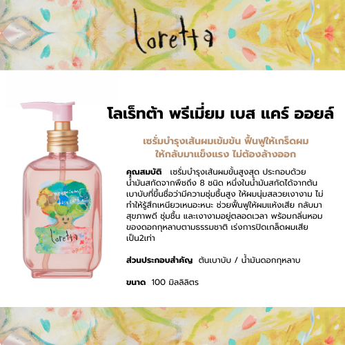 Loretta Premium Base Care Oil__ILO57202-2