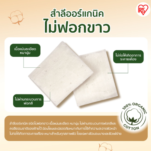 PURE ORGANIC COTTON PADS