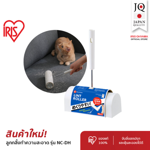 LINT ROLLER NC-DH