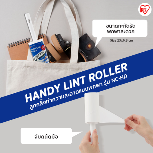 HANDY LINT ROLLER REFILL NC-HS