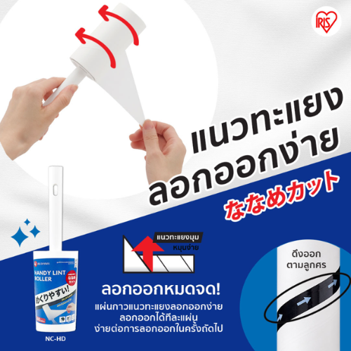 HANDY LINT ROLLER REFILL NC-HS