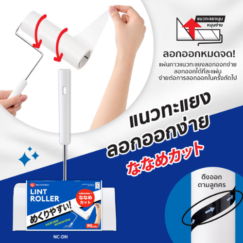 LINT ROLLER REFILL NC-SH903P