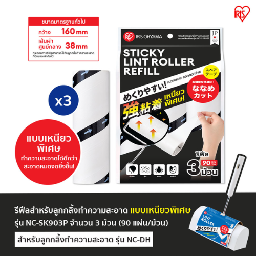 STICKLY LINT ROLLER REFILL NC-