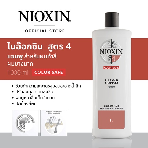 [WAMHNSYS4] NIOX SYS4 SHAMPOO 1000ML